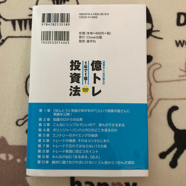 【DVD未開封】高沢健太の億トレ投資法 エンタメ/ホビーの本(ビジネス/経済)の商品写真