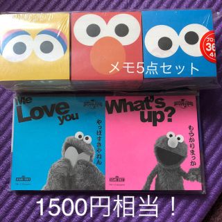 セサミストリート(SESAME STREET)のUSJ ユニバーサルスタジオジャパン セサミストリート メモセット (キャラクターグッズ)