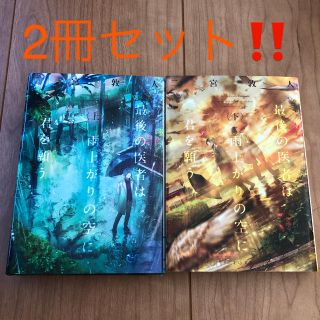 最後の医者は雨上がりの空に君を願う 上下巻セット(文学/小説)