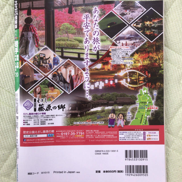 るるぶ岩手 盛岡 花巻 平泉 八幡平’20  エンタメ/ホビーの本(地図/旅行ガイド)の商品写真