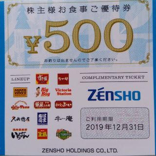 【送料無料】ゼンショー ZENSHO 株主優待お食事券 千円分 〜'19/12末(レストラン/食事券)