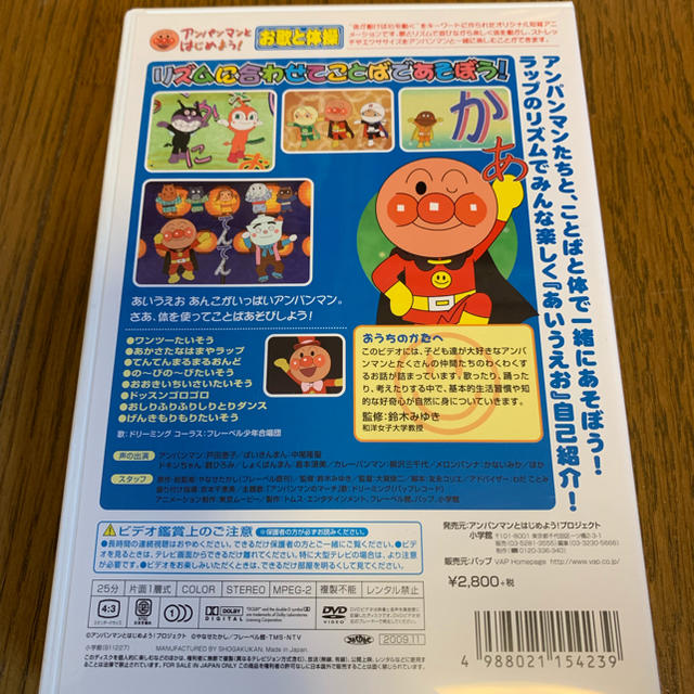 アンパンマン(アンパンマン)のアンパンマンとはじめよう！DVD エンタメ/ホビーのDVD/ブルーレイ(キッズ/ファミリー)の商品写真