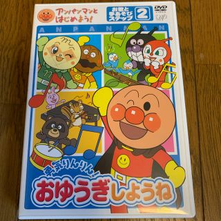 アンパンマン(アンパンマン)のボボ様専用 アンパンマンとはじめよう！DVD(キッズ/ファミリー)