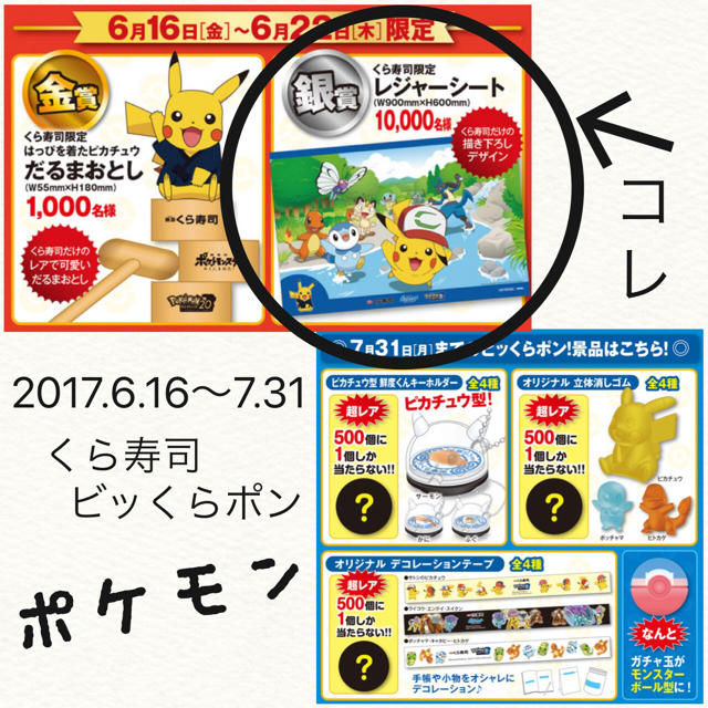 53%OFF!】 くら寿司ポケモン オリジナルマスコットキーホルダー 500個に1個しか当たらない