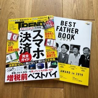 ニッケイビーピー(日経BP)の日経トレンディ8月号(ビジネス/経済)