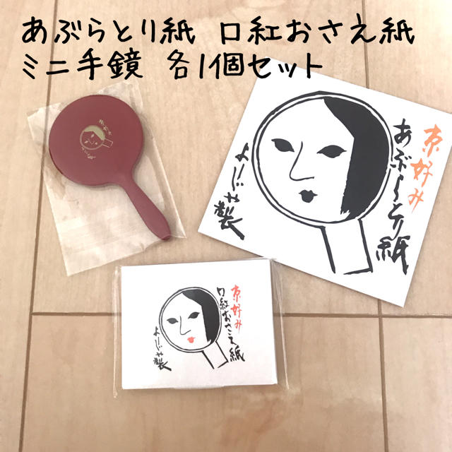 よーじや(ヨージヤ)の未使用品 よーじや 3点セット コスメ/美容のコスメ/美容 その他(その他)の商品写真