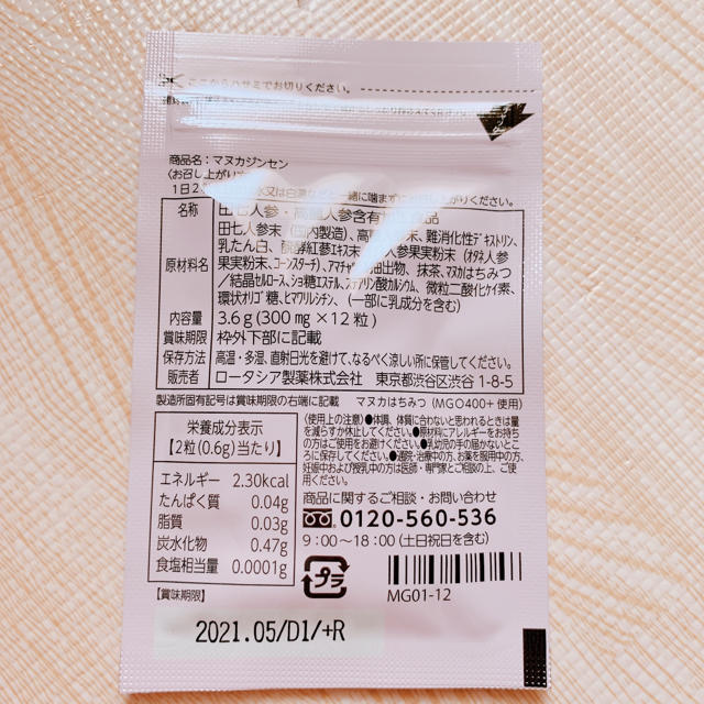 Manuka Ginseng(マヌカジンセン)