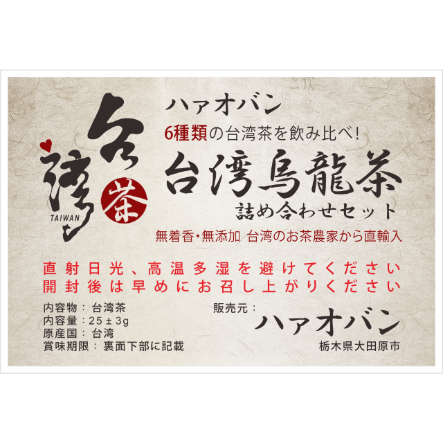 ●6種類烏龍茶詰め合わせセット● 【期間限定‧全商品100円オフ】 食品/飲料/酒の飲料(茶)の商品写真