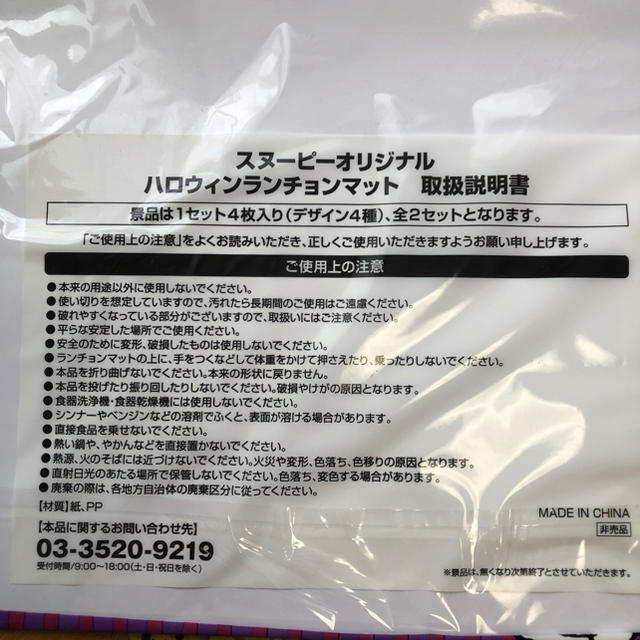 SNOOPY(スヌーピー)のスヌーピー ランチョンマット4枚セット インテリア/住まい/日用品のキッチン/食器(テーブル用品)の商品写真