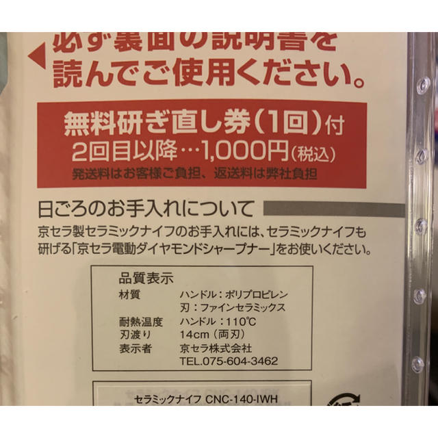 京セラ(キョウセラ)の京セラ「三徳ナイフ」　 三徳包丁 研ぎ直し一回無料券付き ホワイト 新品未開封 インテリア/住まい/日用品のキッチン/食器(調理道具/製菓道具)の商品写真