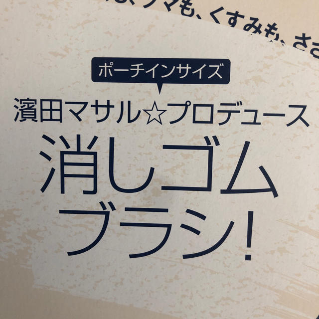 blanche etoile(ブランエトワール)の消しゴムブラシ コスメ/美容のコスメ/美容 その他(その他)の商品写真