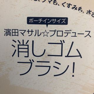 ブランエトワール(blanche etoile)の消しゴムブラシ(その他)