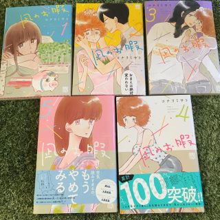 アキタショテン(秋田書店)の凪のお暇(女性漫画)