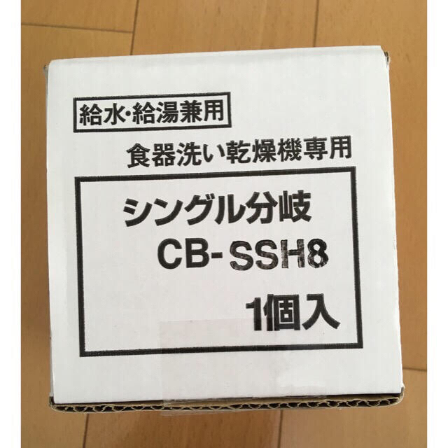 パナソニック　Ｐａｎａｓｏｎｉｃ 食器洗い乾燥機用　分岐水栓 ＣＢ‐ＳＳＨ８ 2