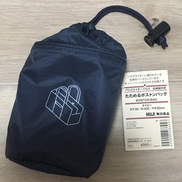 MUJI (無印良品)(ムジルシリョウヒン)の無印良品  パラグライダークロス  たためるボストンバッグ （ネイビー）新品 レディースのバッグ(ボストンバッグ)の商品写真