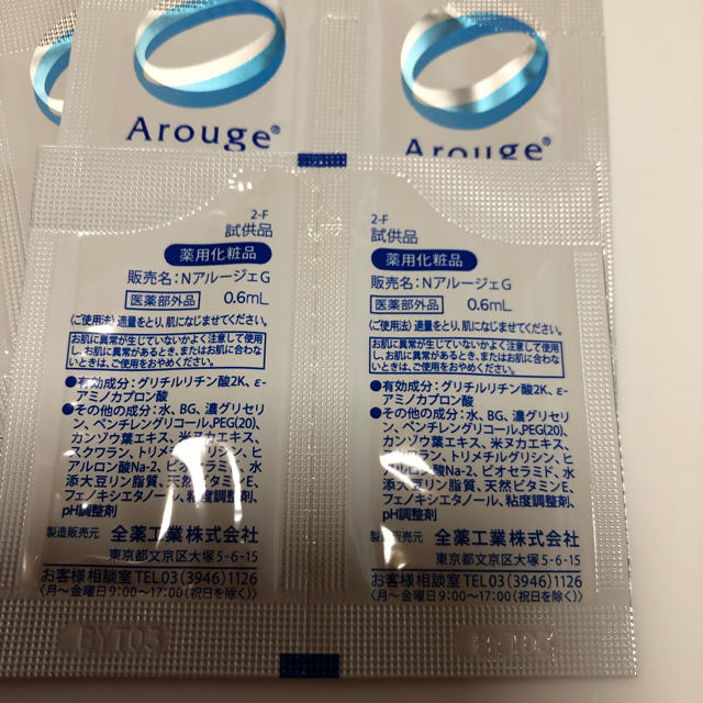 Arouge(アルージェ)のアルージェ ジェル乳液 サンプルセット コスメ/美容のスキンケア/基礎化粧品(乳液/ミルク)の商品写真