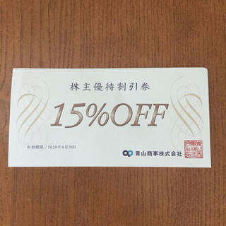 スーツカンパニー(THE SUIT COMPANY)の青山商事15%OFF割引券(ショッピング)