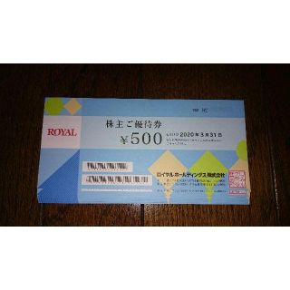 ロイヤルホールディングス 株主優待券 10,000円分(レストラン/食事券)