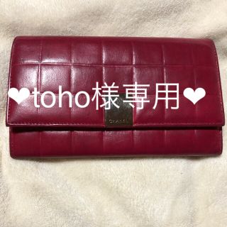 シャネル(CHANEL)の❤︎toho様専用❤︎シャネルチョコバー財布(財布)