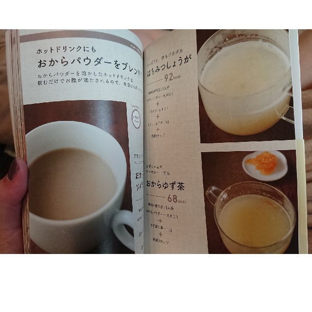 おからダイエットレシピ レシピ本 やせる家村マリエ エンタメ/ホビーの本(料理/グルメ)の商品写真