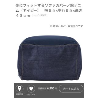 ムジルシリョウヒン(MUJI (無印良品))の無印 ソファカバー 綿デニム(ソファカバー)