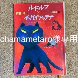2017課題図書 ルドルフとイッパイアッテナ(絵本/児童書)