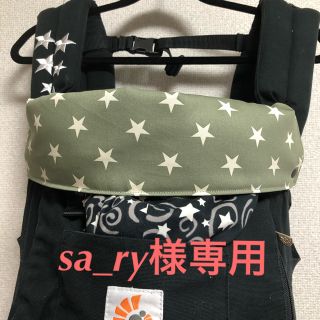 sa_ry様専用ページ(外出用品)