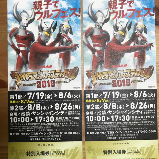 ウルトラマンフェスティバル 2019 チケット XQDAMVDylb - www ...