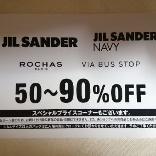 ジルサンダー(Jil Sander)のジル　サンダー　ファミリーセール　招待状　招待券(ショッピング)