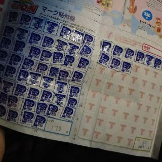 sora様専用 グーン ポイント（台紙つき）205点(ベビー紙おむつ)