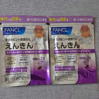 ファンケル(FANCL)のファンケル えんきん 30日分 x 2袋 (60日分)(その他)