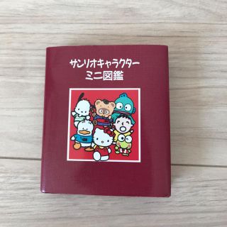 サンリオ(サンリオ)のサンリオキャラクターミニ図鑑(絵本/児童書)