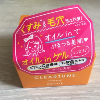 ロゼット(Rosette)のオールインワンゲル★オイルイン (オールインワン化粧品)