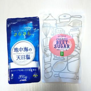 さらさらで使いやすく美味しい☆有機てんさい糖&地中海の天日塩のセット(調味料)