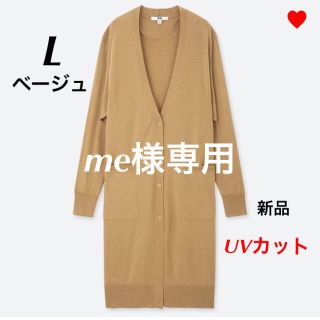 ユニクロ(UNIQLO)のme様専用ページ(カーディガン)