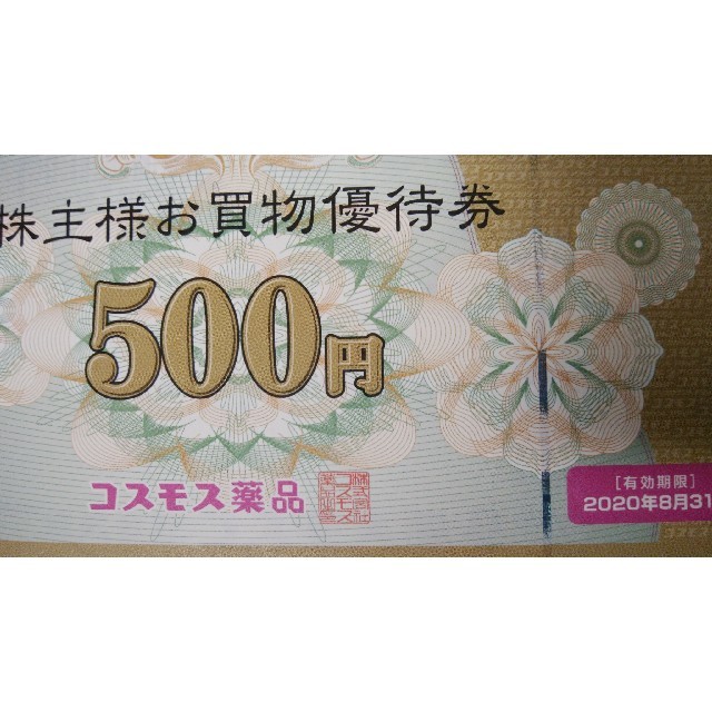 専用です 匿名配送 コスモス薬品 10000円分 品揃え豊富で 7070円