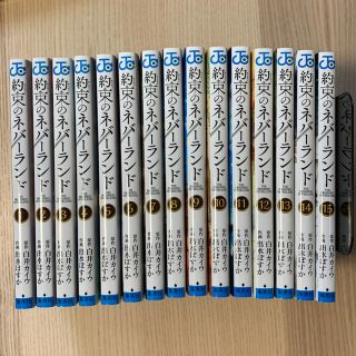 シュウエイシャ(集英社)の約束のネバーランド 全巻 1〜15巻 中古(全巻セット)