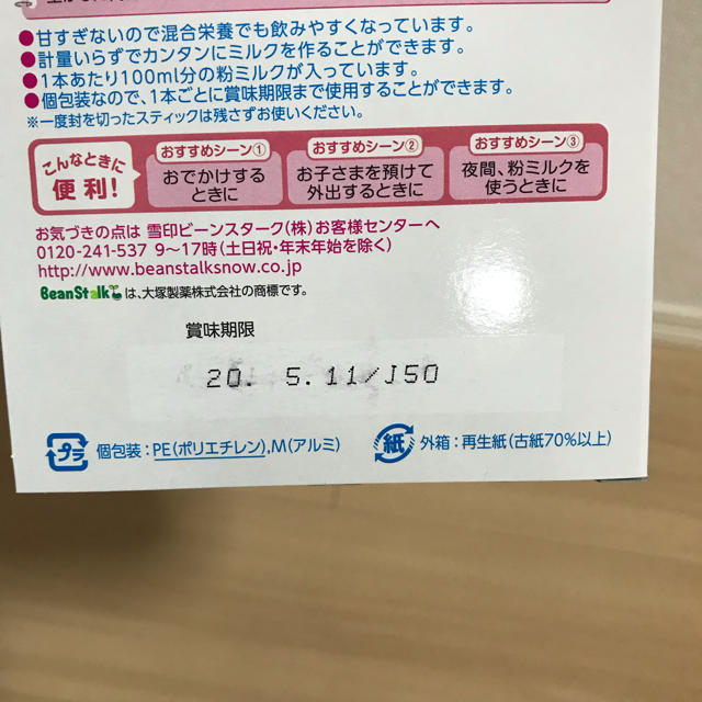 すこやか 粉ミルク スティックタイプ 18本入 キッズ/ベビー/マタニティの授乳/お食事用品(その他)の商品写真