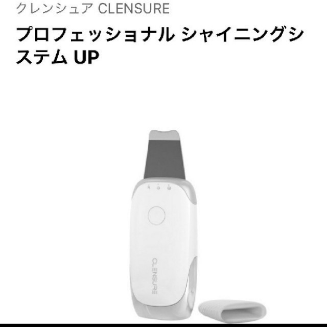 新品　クレンシュア ピーリングUP