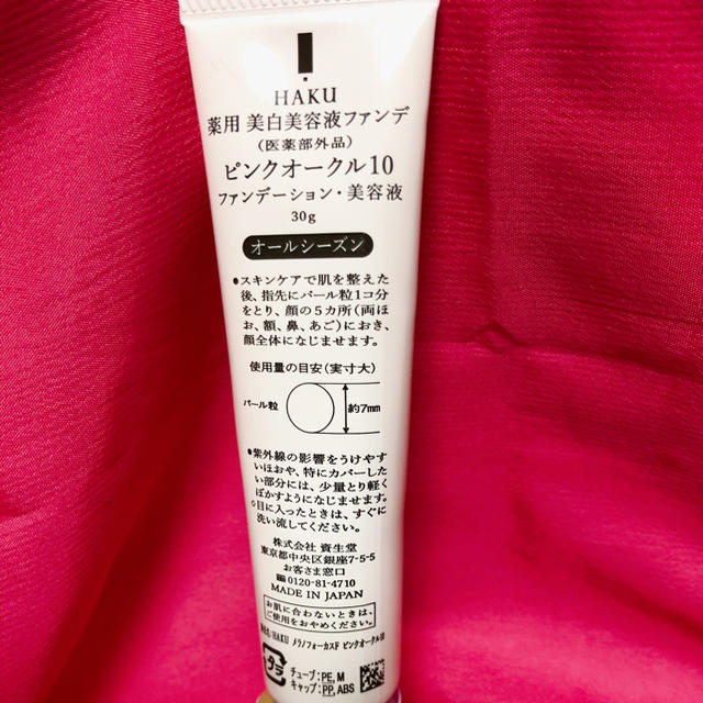 SHISEIDO (資生堂)(シセイドウ)の資生堂 HAKUファンデーション ピンクオークル10 コスメ/美容のベースメイク/化粧品(ファンデーション)の商品写真
