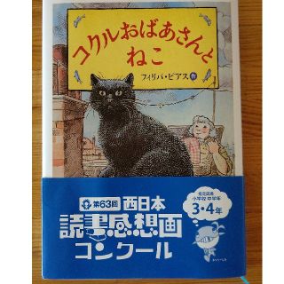 コクルおばあさんとねこ(絵本/児童書)