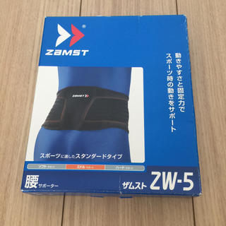 ザムスト(ZAMST)のザムスト ZW-5 （腰用サポーター）美品(トレーニング用品)