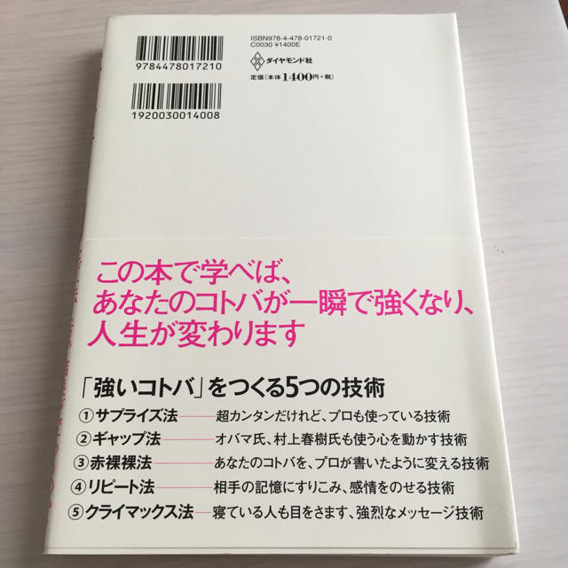 伝え方が9割   佐々木圭一 エンタメ/ホビーの本(ノンフィクション/教養)の商品写真