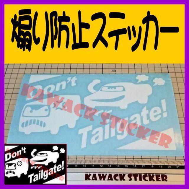 煽るな あおるな 煽り防止 カーズ風ステッカーの通販 By Kawack Sticker ラクマ