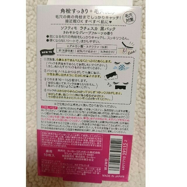 KOSE(コーセー)のラチェスカ 毛穴パック クレンジング コスメ/美容のスキンケア/基礎化粧品(パック/フェイスマスク)の商品写真