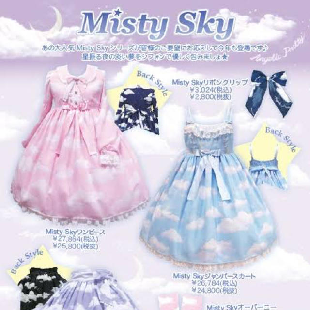 Misty Skyワンピース\u0026リボン☆新品タグ付き☆アンジェリックプリティ送コミ