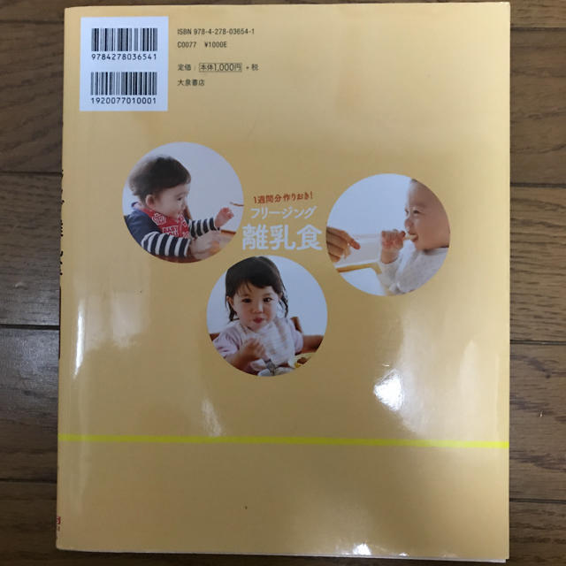 OIZUMI(オーイズミ)の1週間分作りおき!フリージング離乳食 5カ月～1歳半 時短 レシピ エンタメ/ホビーの本(住まい/暮らし/子育て)の商品写真