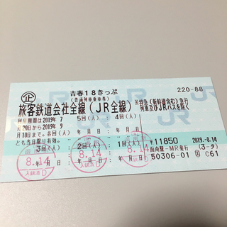 青春18切符 残り2回(鉄道乗車券)