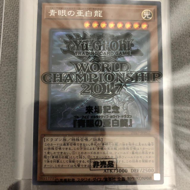 遊戯王 青眼の亜白龍 wcs2017 シークレット 未開封 - 遊戯王