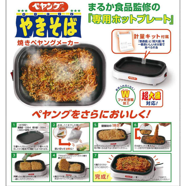 ★焼きペヤングメーカー★すぐ試せるペヤング超大盛り２個付 スマホ/家電/カメラの調理家電(ホットプレート)の商品写真